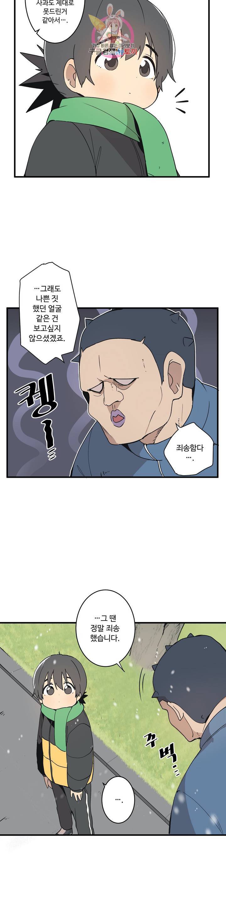 부랄친구 74화 2부 11화 6