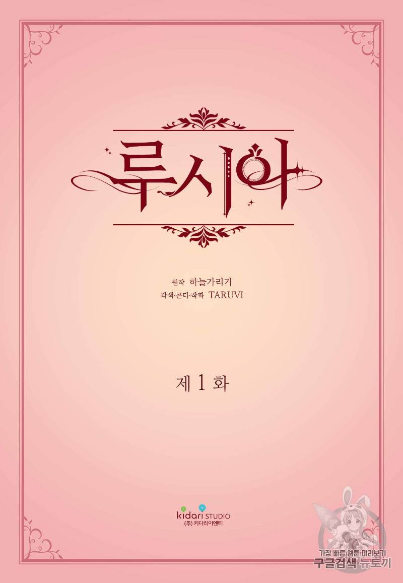 루시아 1화 2