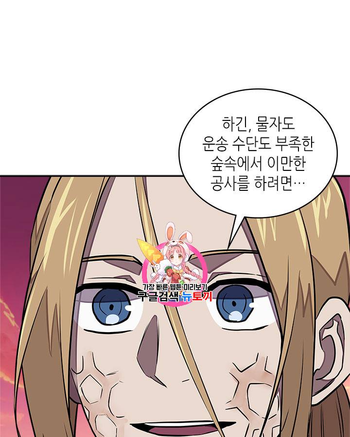 이차원 용병 시즌3 43화 1