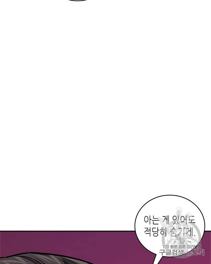 이차원 용병 시즌3 43화 4