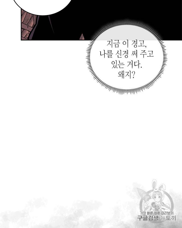 이차원 용병 시즌3 43화 8