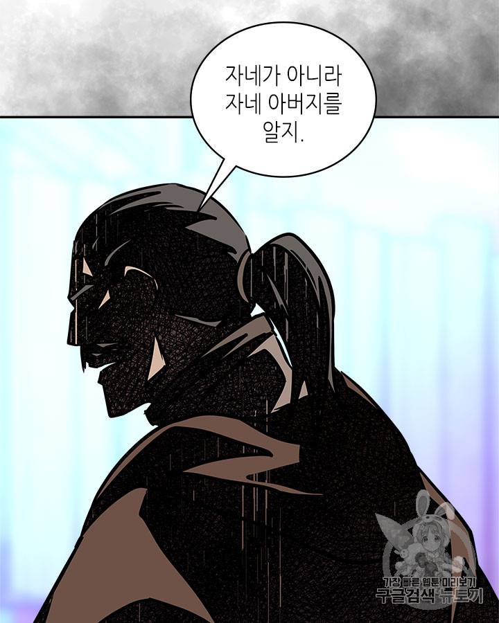 이차원 용병 시즌3 43화 9