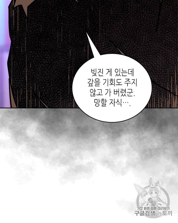 이차원 용병 시즌3 43화 10