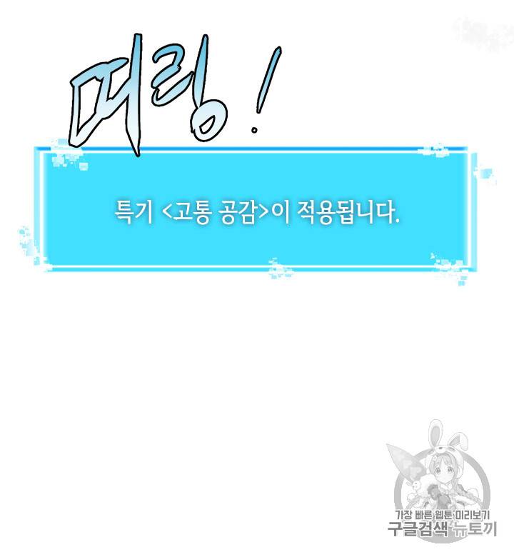 이차원 용병 시즌3 43화 11