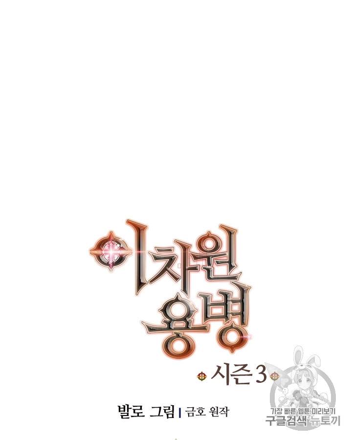 이차원 용병 시즌3 43화 12