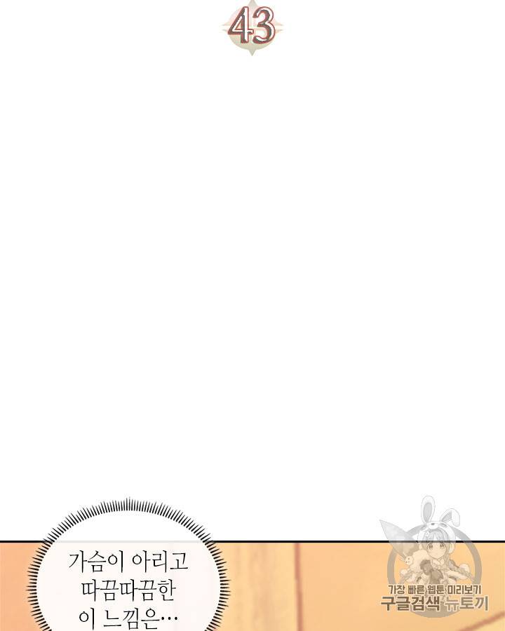 이차원 용병 시즌3 43화 13
