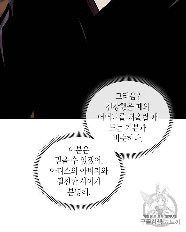이차원 용병 시즌3 43화 15