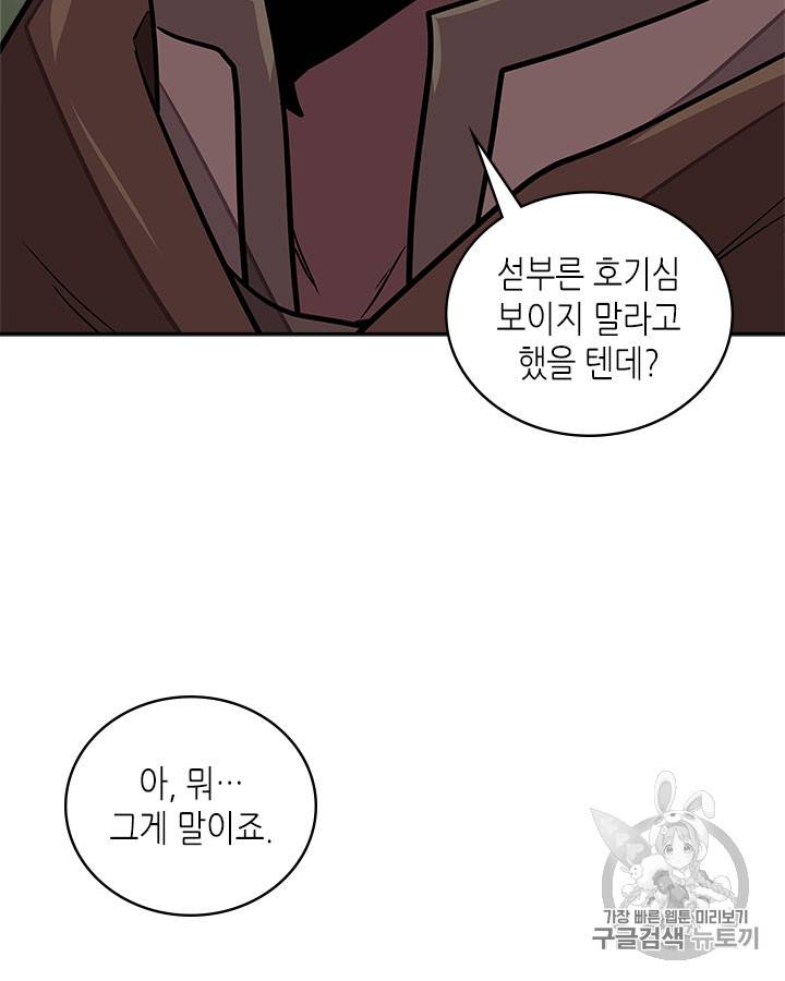 이차원 용병 시즌3 43화 19