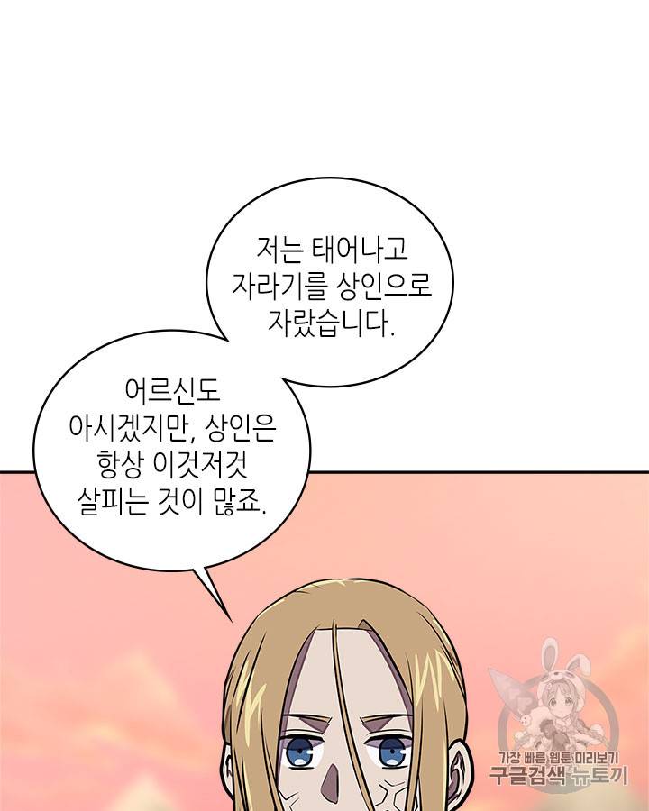 이차원 용병 시즌3 43화 21