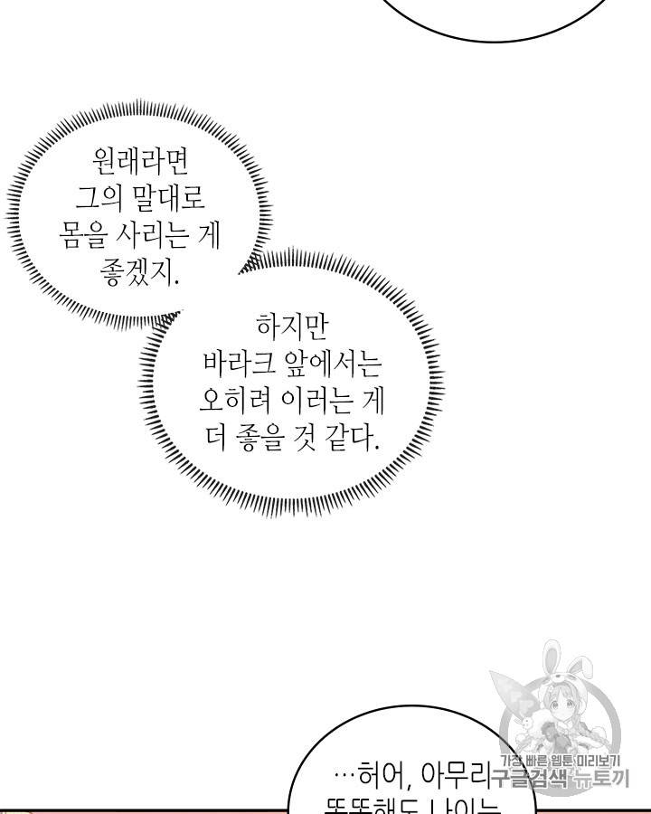 이차원 용병 시즌3 43화 23