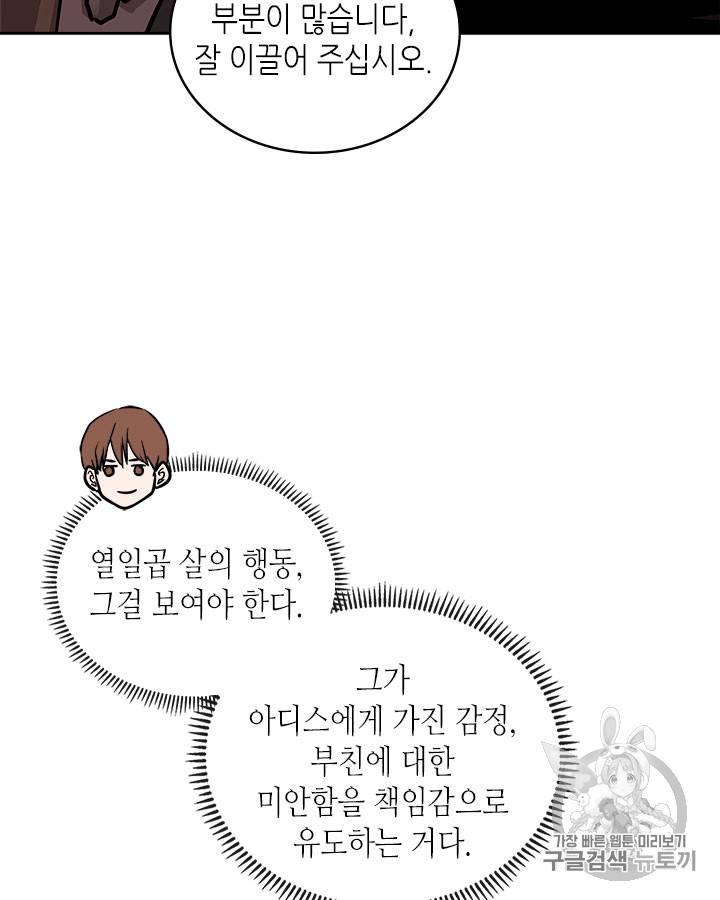 이차원 용병 시즌3 43화 25