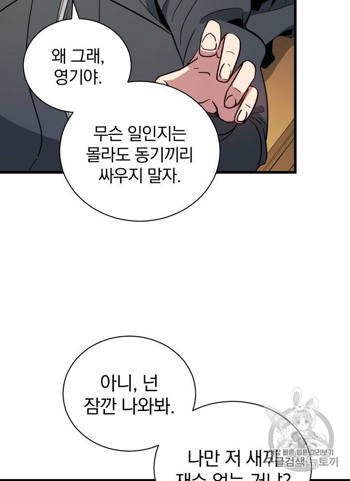 마존현세강림기 38화 2