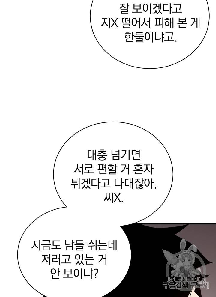 마존현세강림기 38화 4