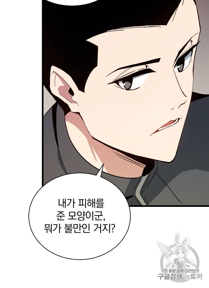 마존현세강림기 38화 5