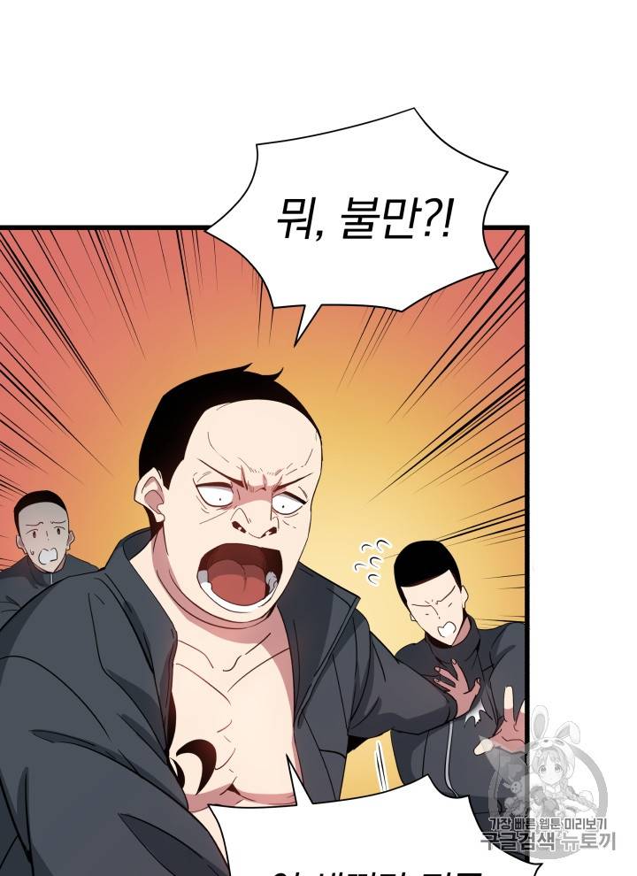 마존현세강림기 38화 6