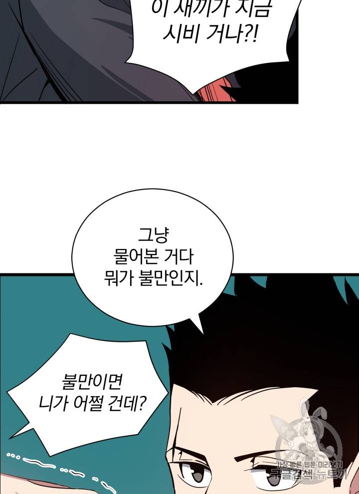 마존현세강림기 38화 7