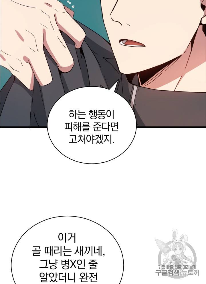 마존현세강림기 38화 8