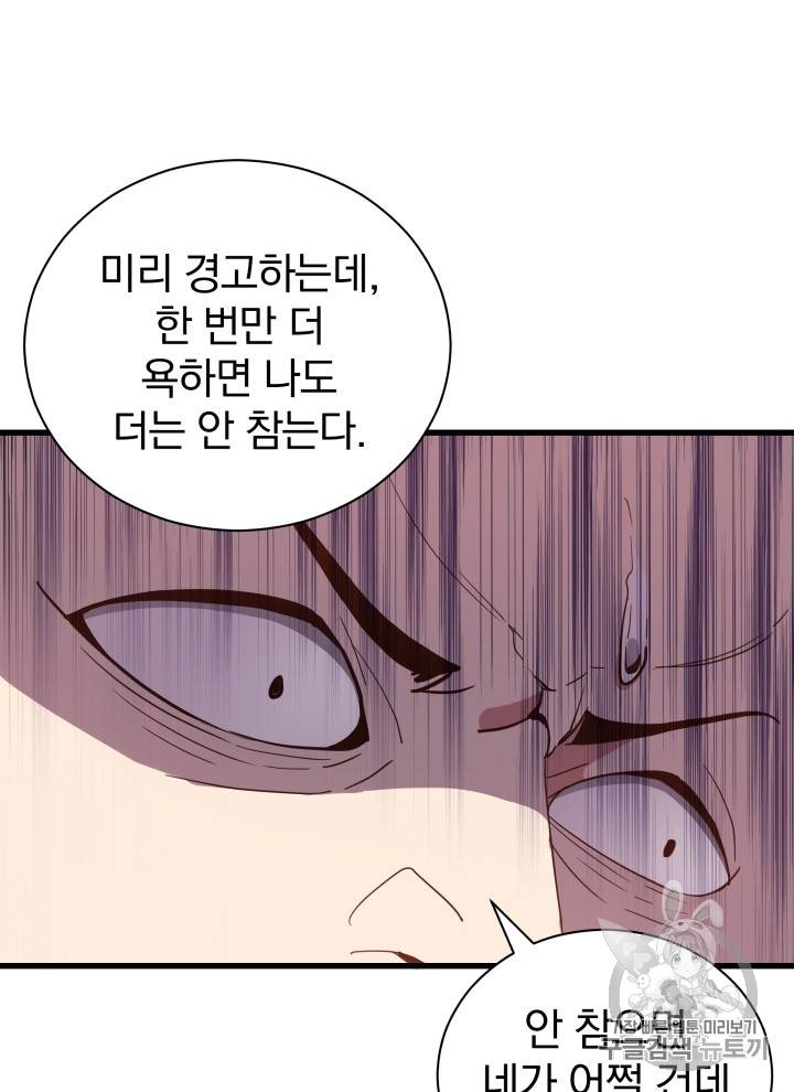 마존현세강림기 38화 10