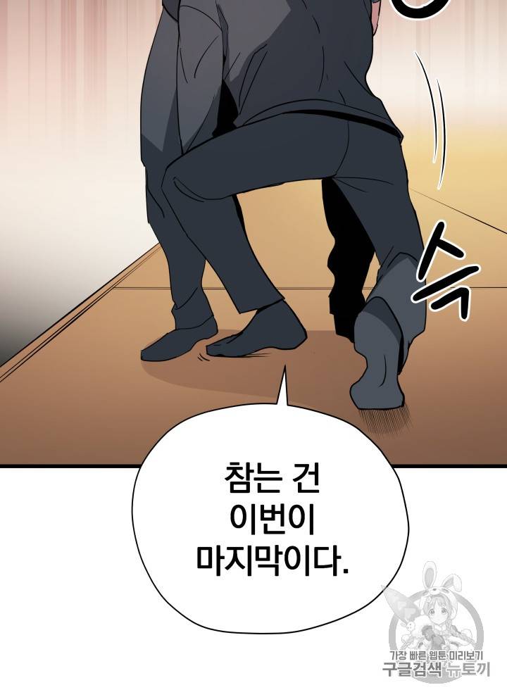 마존현세강림기 38화 13