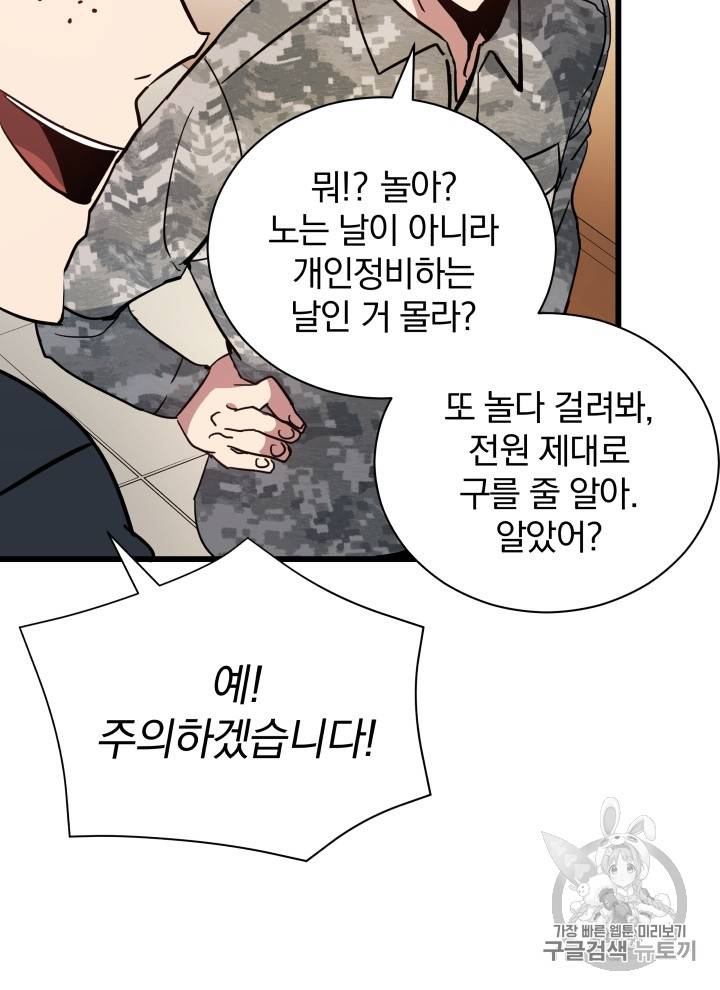 마존현세강림기 38화 19
