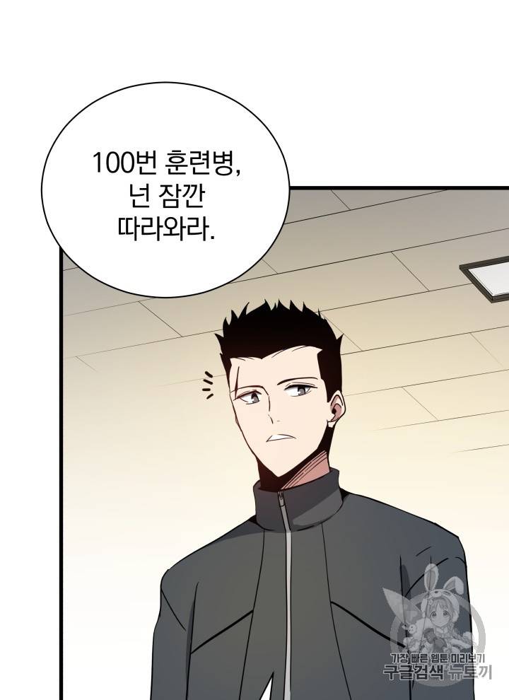 마존현세강림기 38화 20