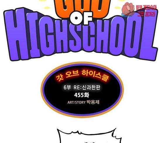 갓 오브 하이스쿨 455화 36