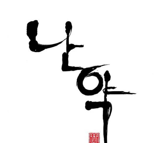 난약 36화 18