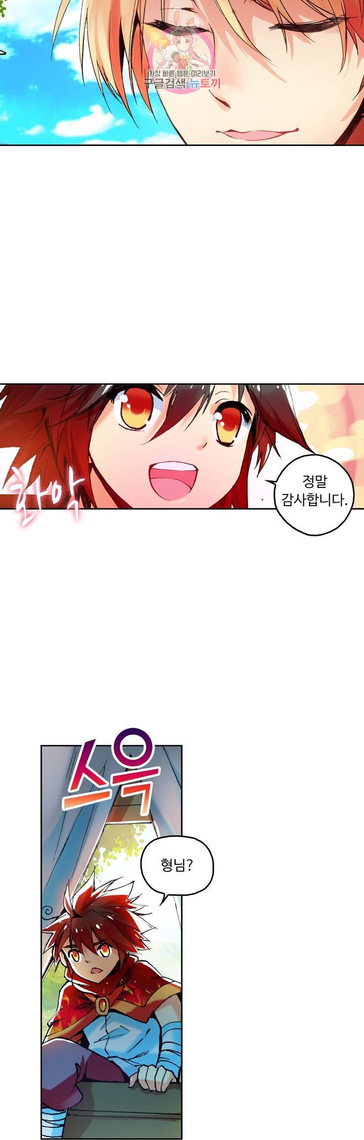 사신 영웅전 : 바보 마법사 영웅이 되다 61화 6