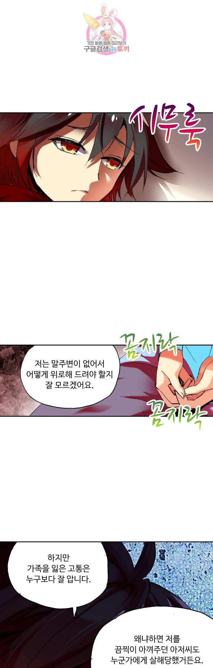 사신 영웅전 : 바보 마법사 영웅이 되다 61화 11