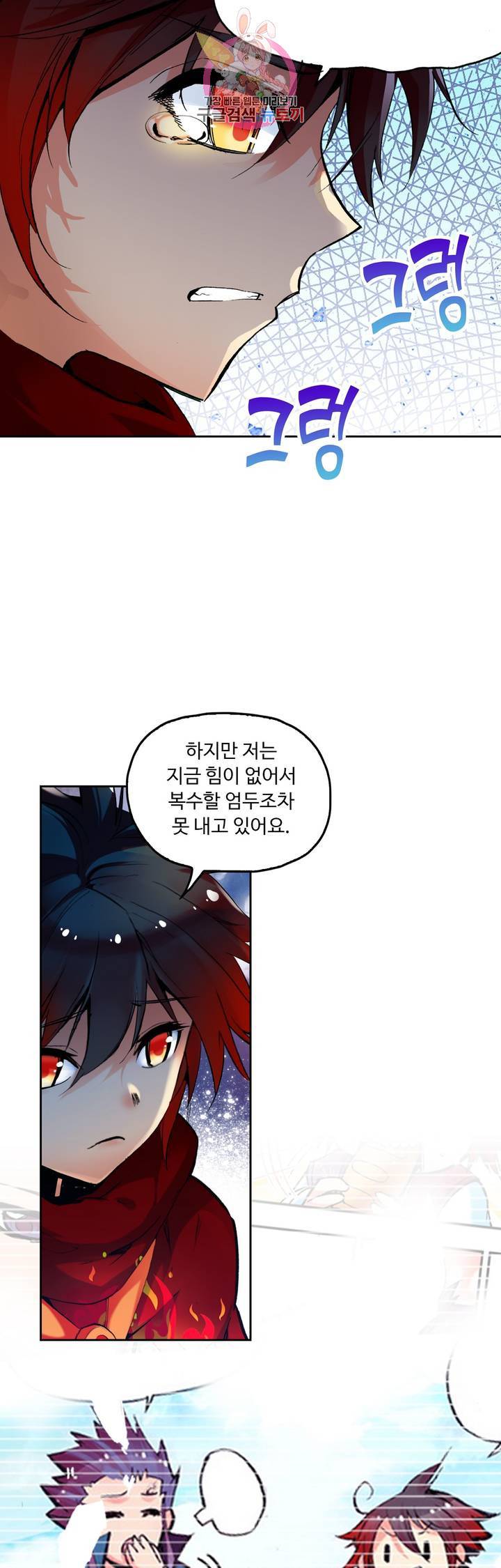 사신 영웅전 : 바보 마법사 영웅이 되다 61화 12