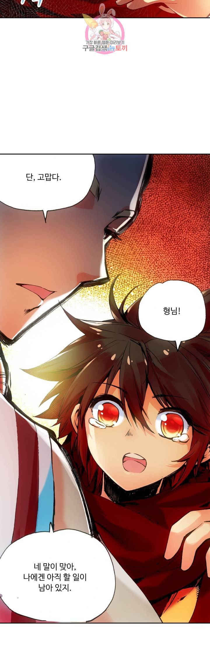 사신 영웅전 : 바보 마법사 영웅이 되다 61화 15
