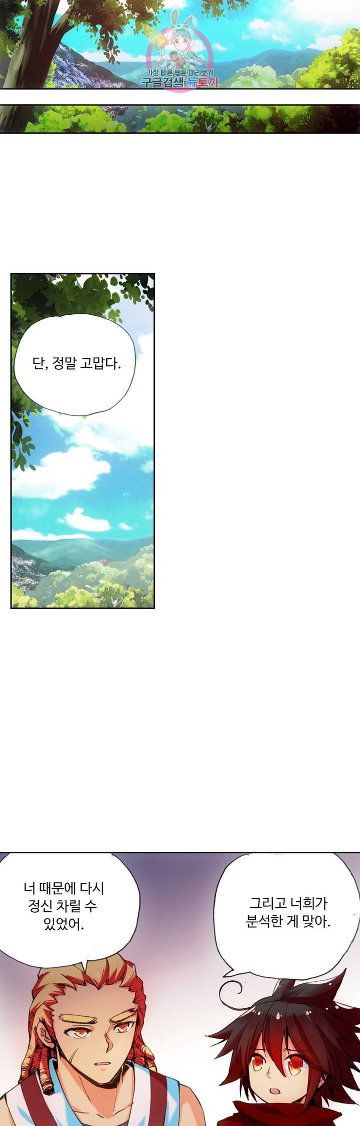 사신 영웅전 : 바보 마법사 영웅이 되다 61화 19