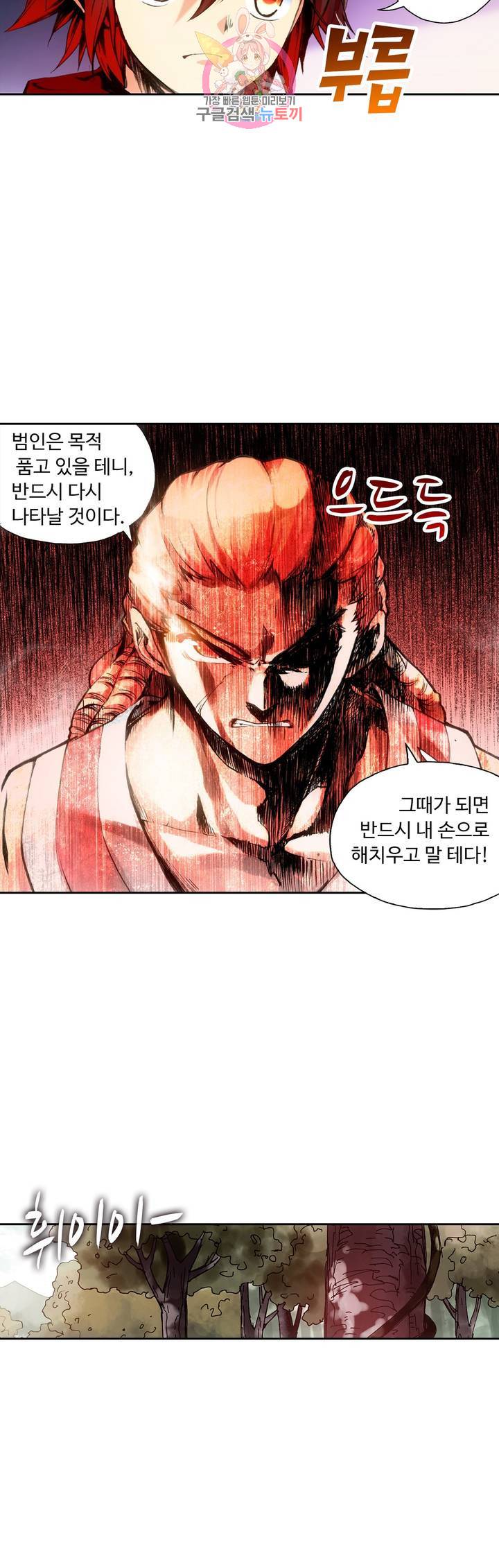 사신 영웅전 : 바보 마법사 영웅이 되다 61화 21