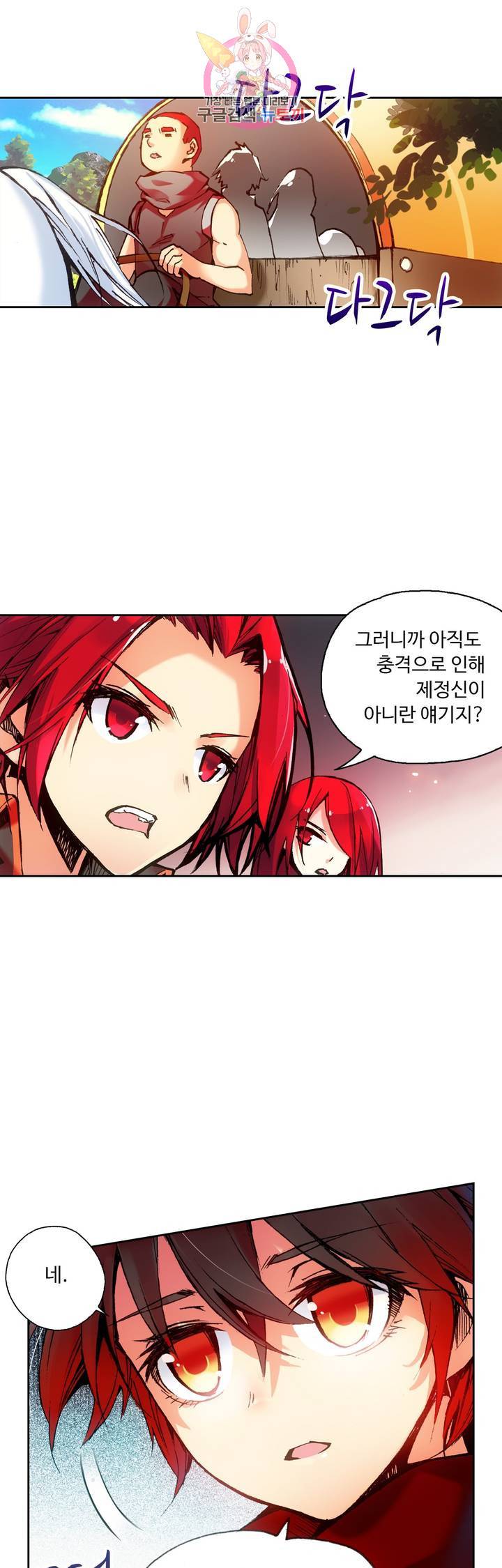 사신 영웅전 : 바보 마법사 영웅이 되다 61화 22