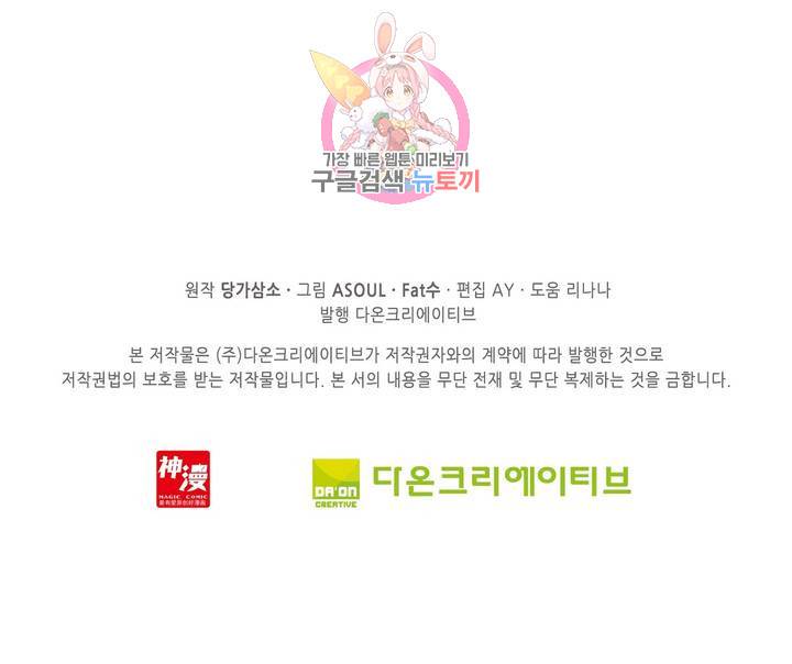 사신 영웅전 : 바보 마법사 영웅이 되다 61화 25