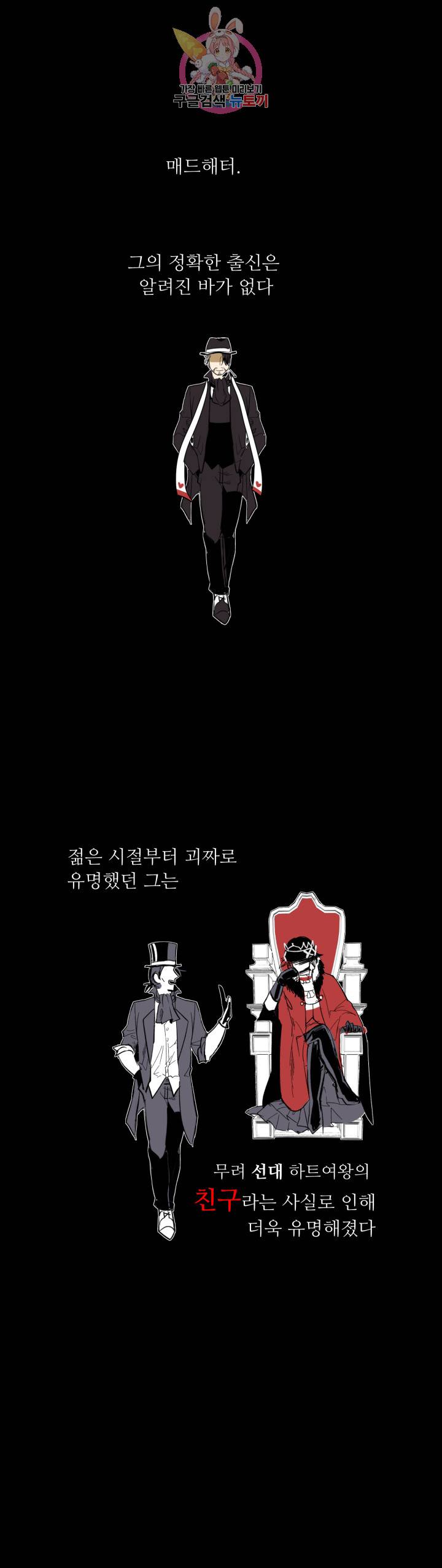 그 앨리스에게 판타지란 없다 21화 1