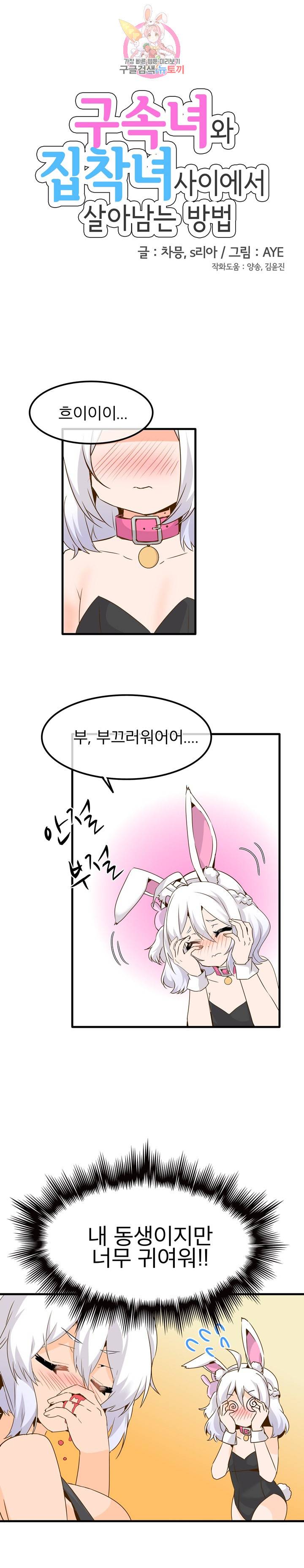 구속녀와 집착녀 24화 4