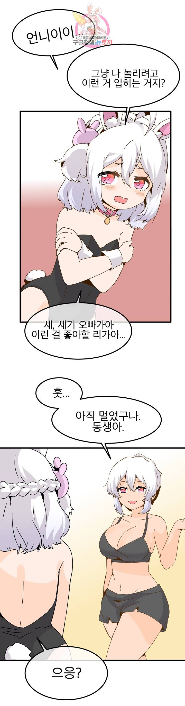 구속녀와 집착녀 24화 5
