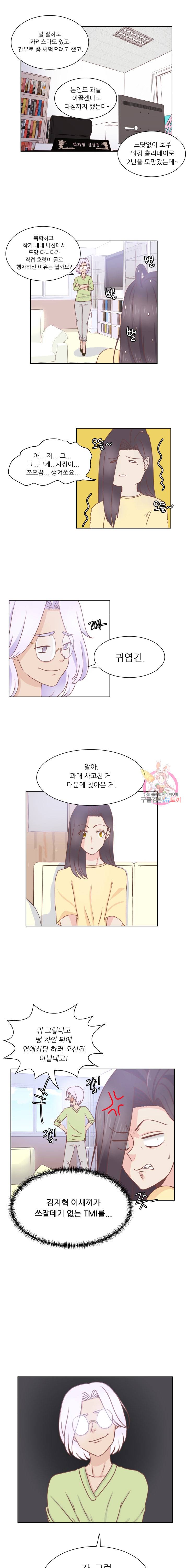 선배는 별로예요 36화 1
