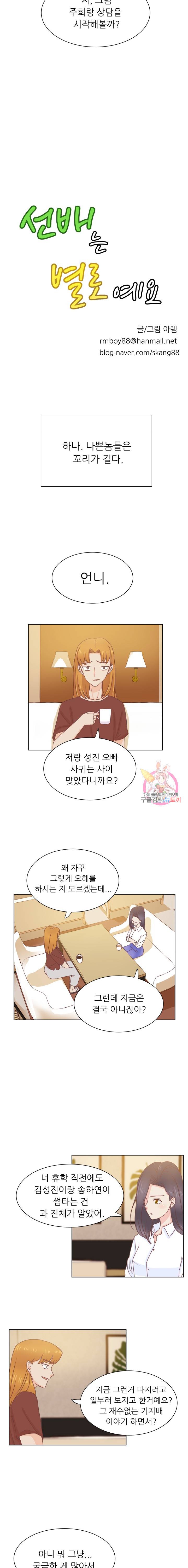 선배는 별로예요 36화 2