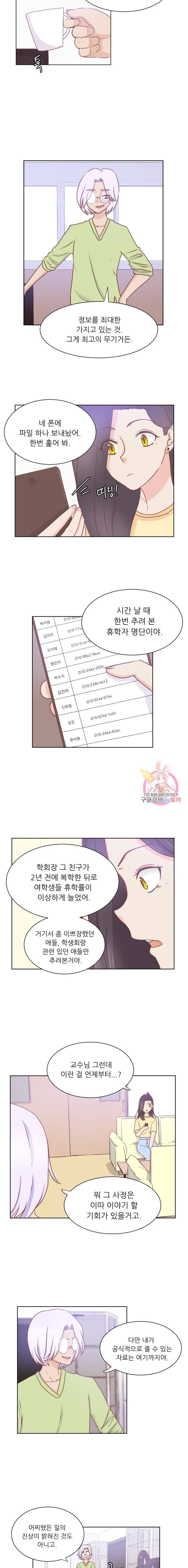 선배는 별로예요 36화 4