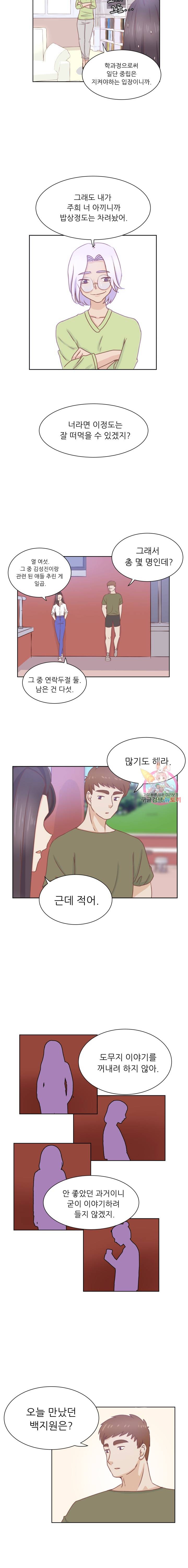 선배는 별로예요 36화 5