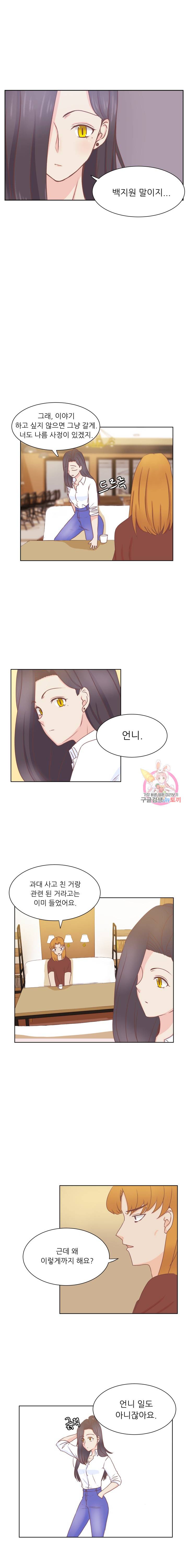 선배는 별로예요 36화 6