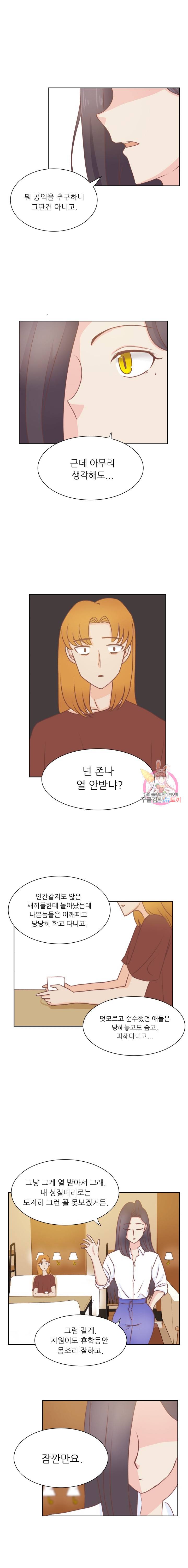 선배는 별로예요 36화 7