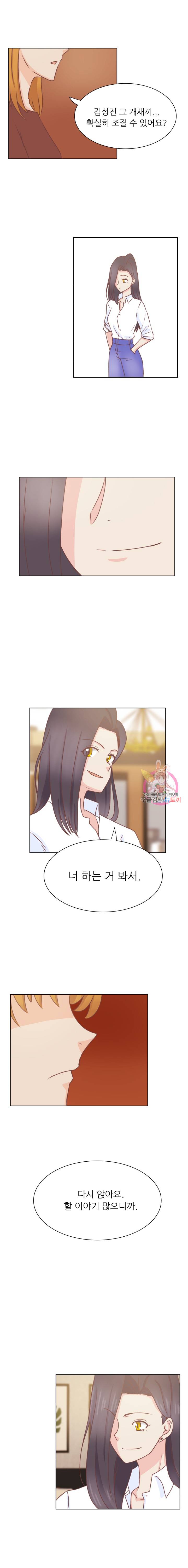 선배는 별로예요 36화 8