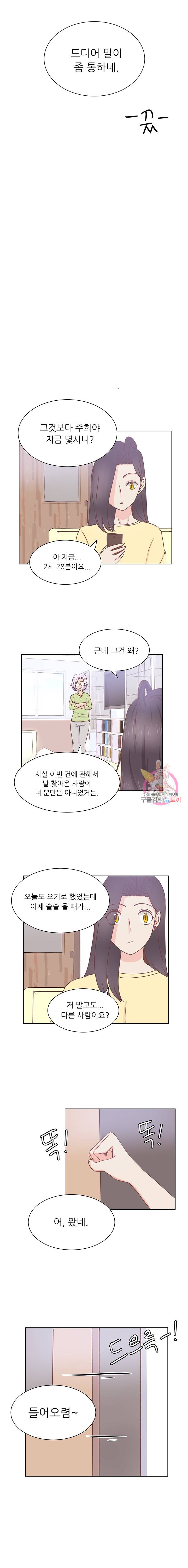 선배는 별로예요 36화 9