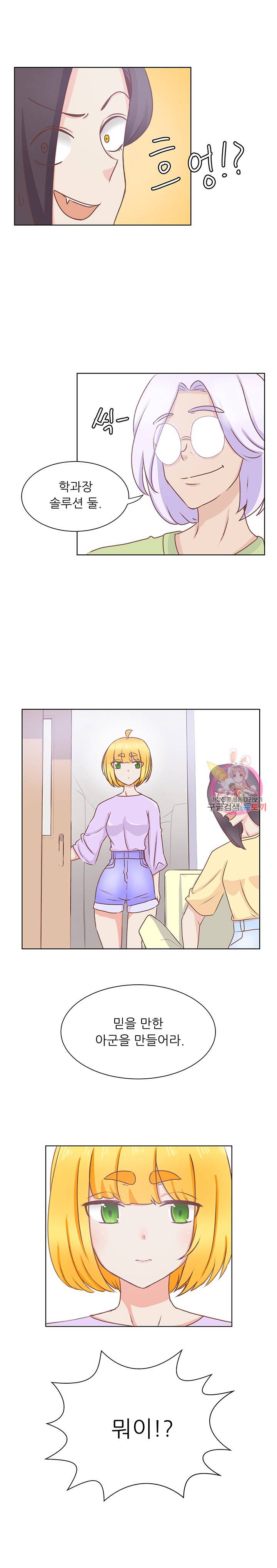 선배는 별로예요 36화 10