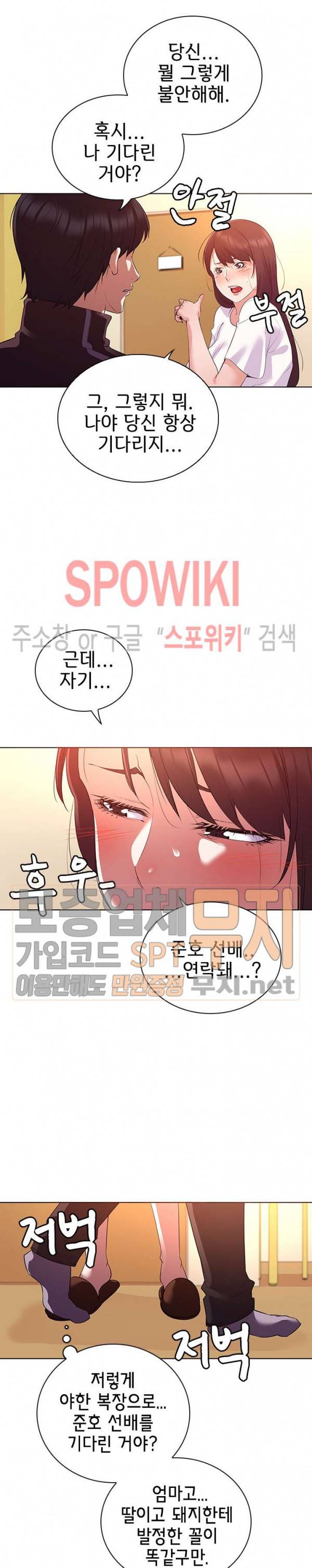 내 아내는 출사모델 24화 3