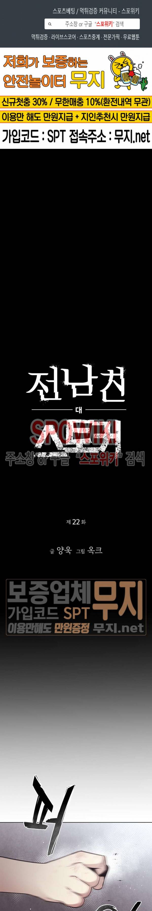 전남친 대 스토커 22화 1