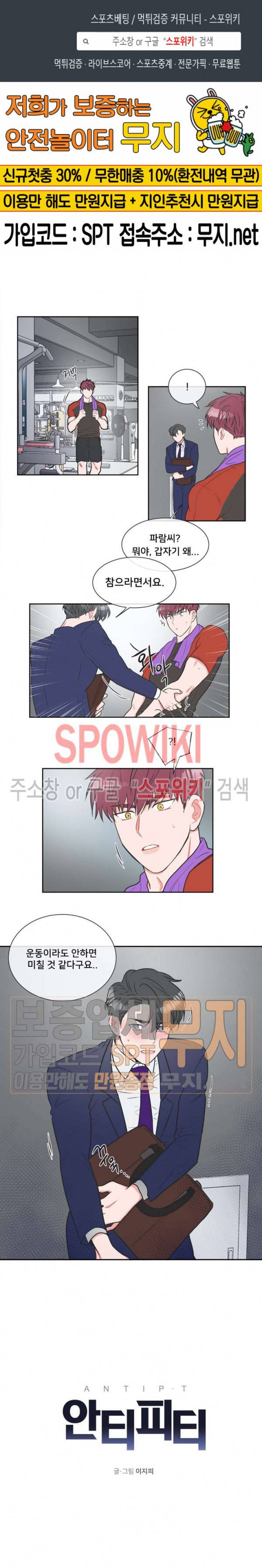 안티피티 9화 1